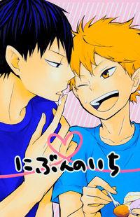 Haikyu!! dj - Nibun no Ichi